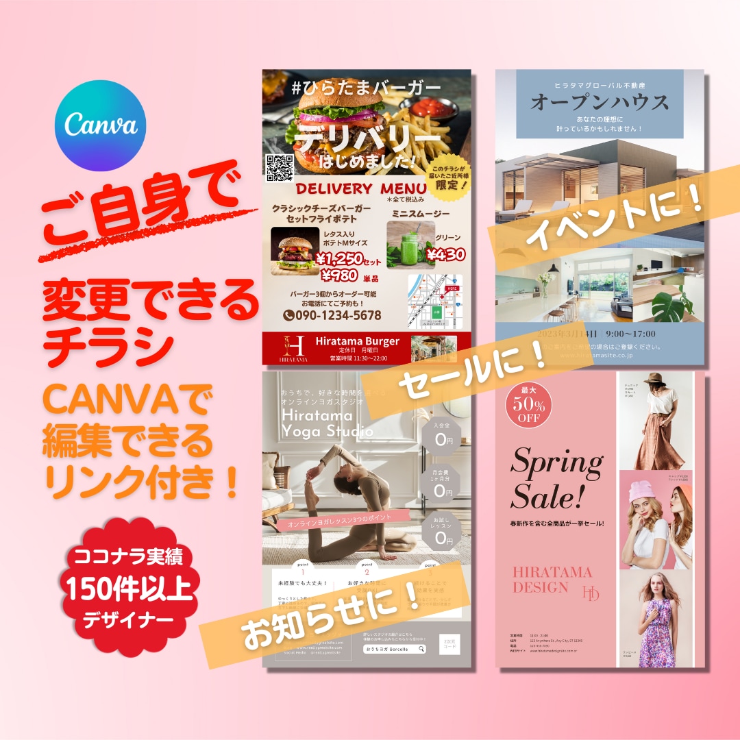 ご自身で変更できる便利なチラシを作成しますます ⭐︎無料のCANVAで編集できます！後からの変更もカンタン！ イメージ1