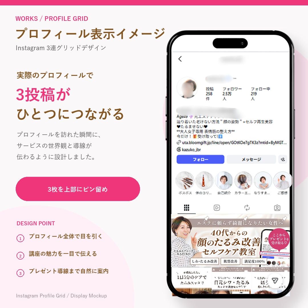 お店の魅力が伝わるインスタを構築します 原稿なしでも相談OK！プロフィール・固定投稿をまとめて制作 イメージ2