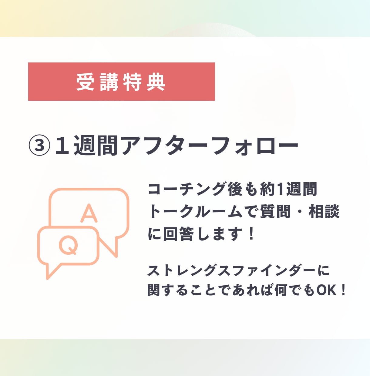 ストレングスファインダーで自分らしさを発見します Gallup認定ストレングスコーチ：自己理解で自己肯定感UP イメージ4