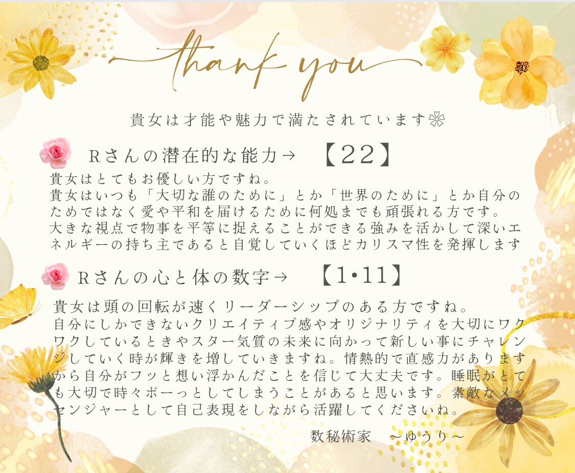 数秘術｜お子さんの持っている強みや才能を届けます 親子鑑定／子育て相談.子供の心を知って右脳も左脳も育てよう イメージ7