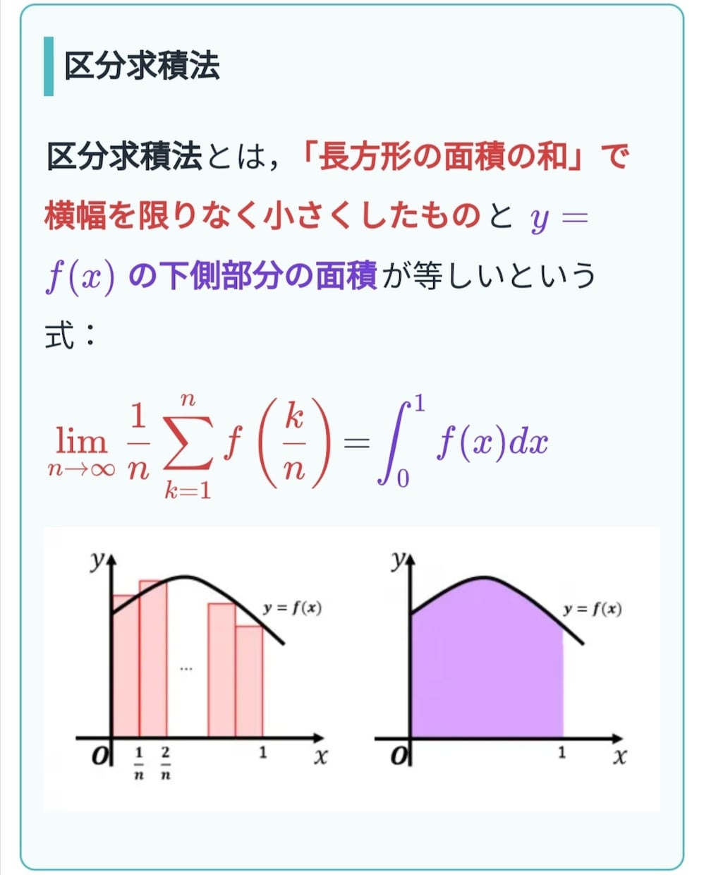 高校数学の微積分が理解できます 教科書では教えてくれない方法で、微積分を説明します。 イメージ2
