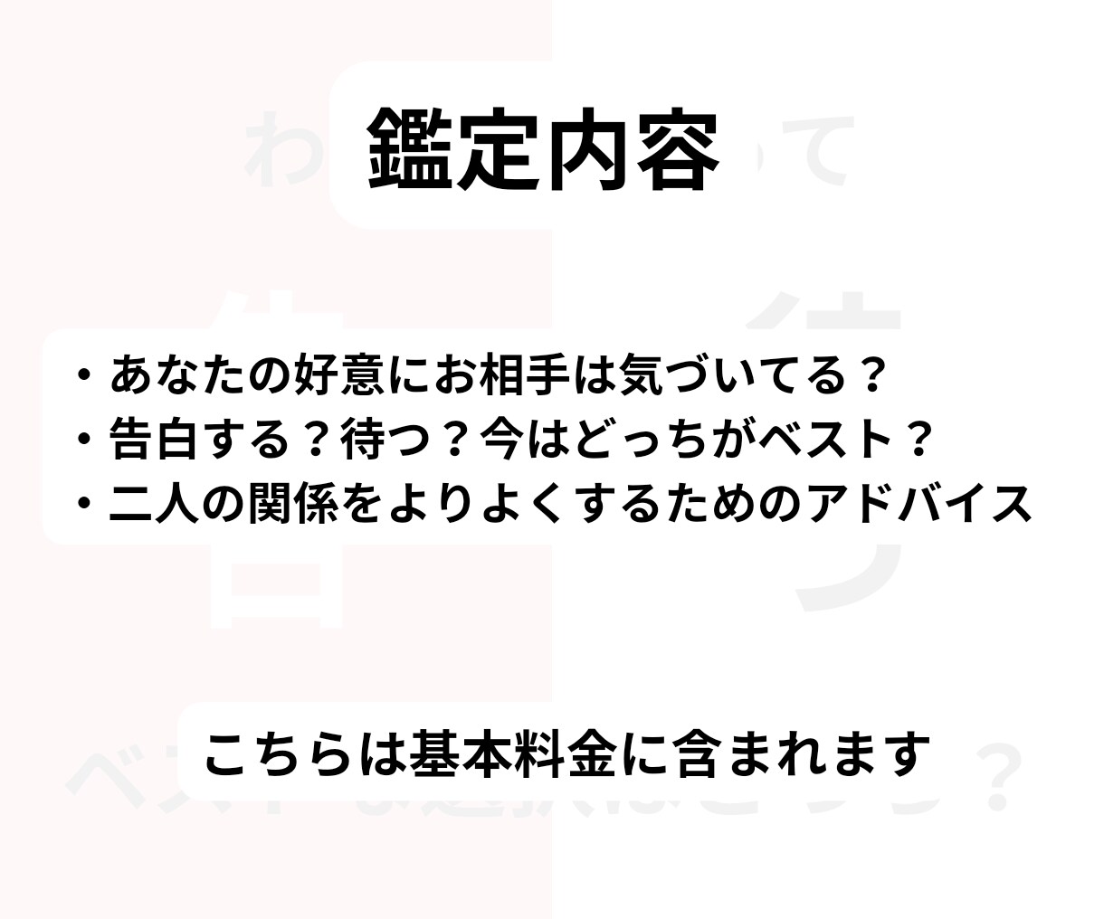 恋愛成就♡告白する？待つ？今どちらが最善か占います タロット詳細鑑定とアドバイスであなたの片思い全力応援します⭐ イメージ2