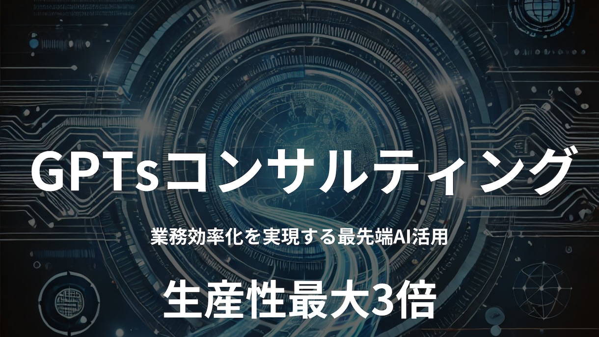 業務効率化を実現するプロンプトをつくります AIプロンプトで、あなたの業務が進化する イメージ1