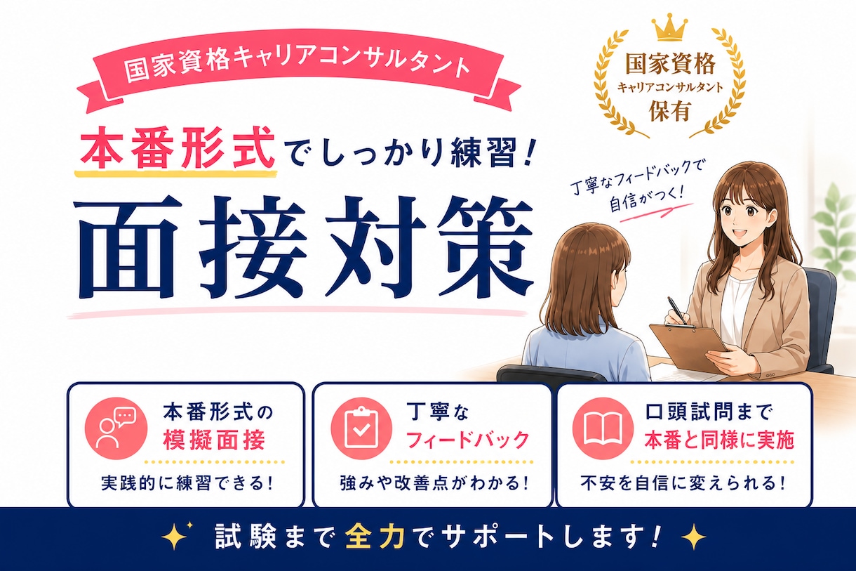 キャリコン面接！ロープレの練習相手になります 本番を想定して一緒にロープレ練習しましょう！ イメージ1
