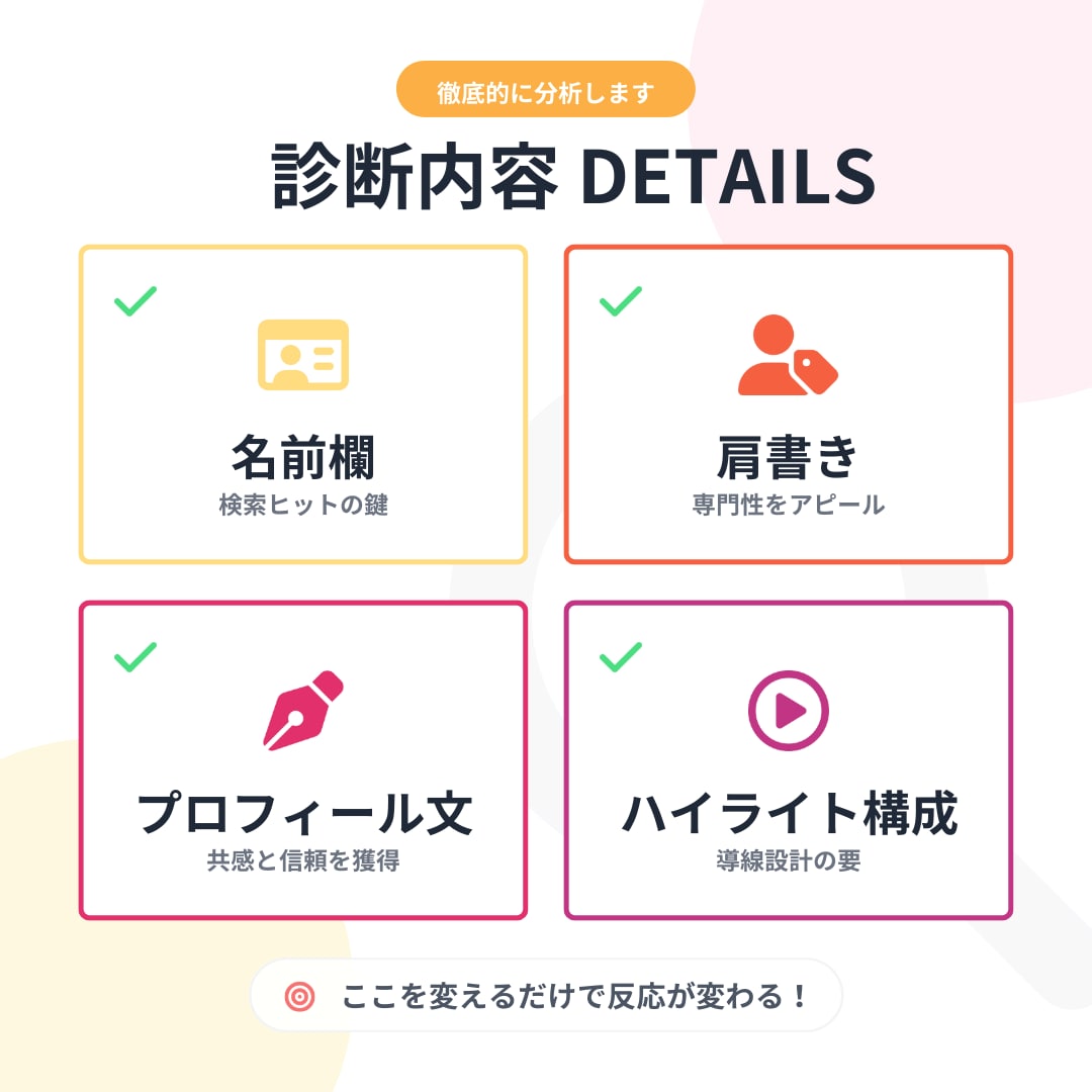 インスタのプロフィールを診断・作成を致します 初見で離脱されない設計にしたいあなたへ イメージ3