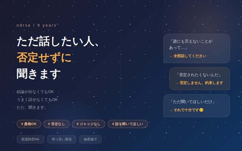 ただ話したい人、否定せずに聞きます ただ話したいだけでOK否定せずに聞きます イメージ1