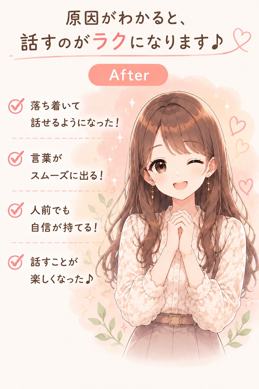 話し方・吃音緩和・コミュニケーション相談ができます 声全般・コミュニケーションの不安な気持ちに寄り添います イメージ3