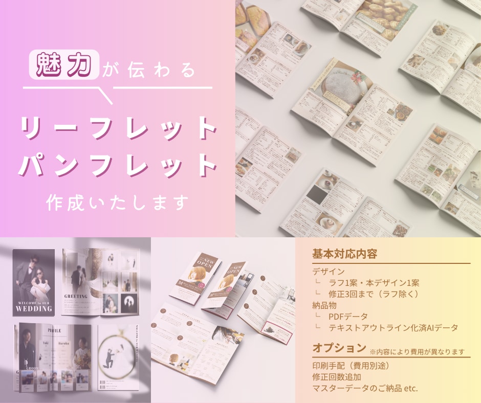 魅力伝わるパンフレット作成します オーダーメイドのパンフレットで魅力をアピールしませんか？ イメージ1
