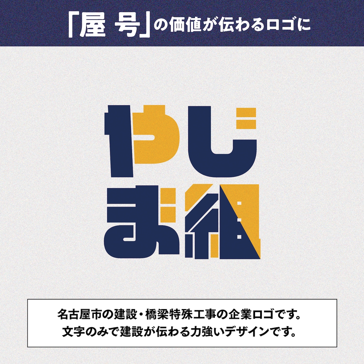 ブランドの価値が伝わるロゴをデザインします 開業・リニューアルに。世界観や展開まで見据えてご提案します イメージ6