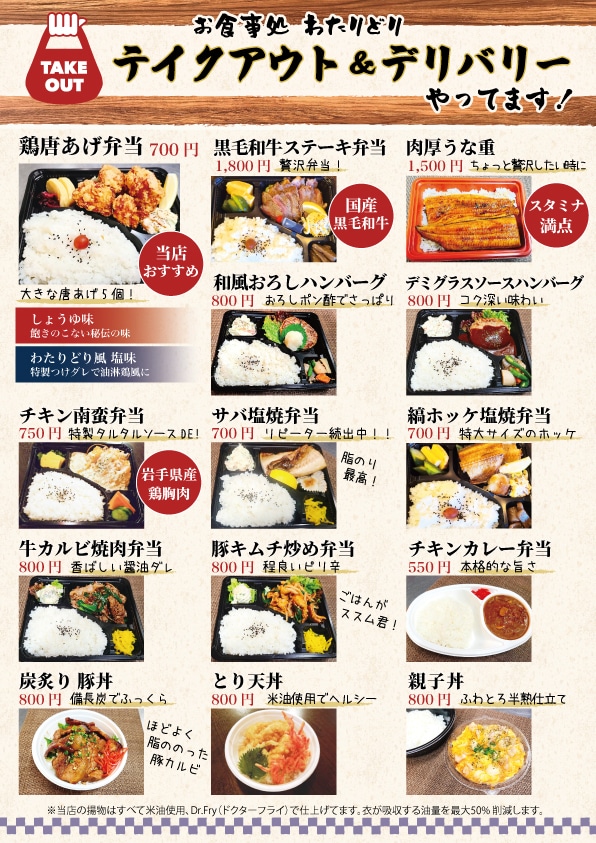 チラシ、メニュー表作成します 【コロナ対策・宅配】地図作成も可！＋500円 イメージ1