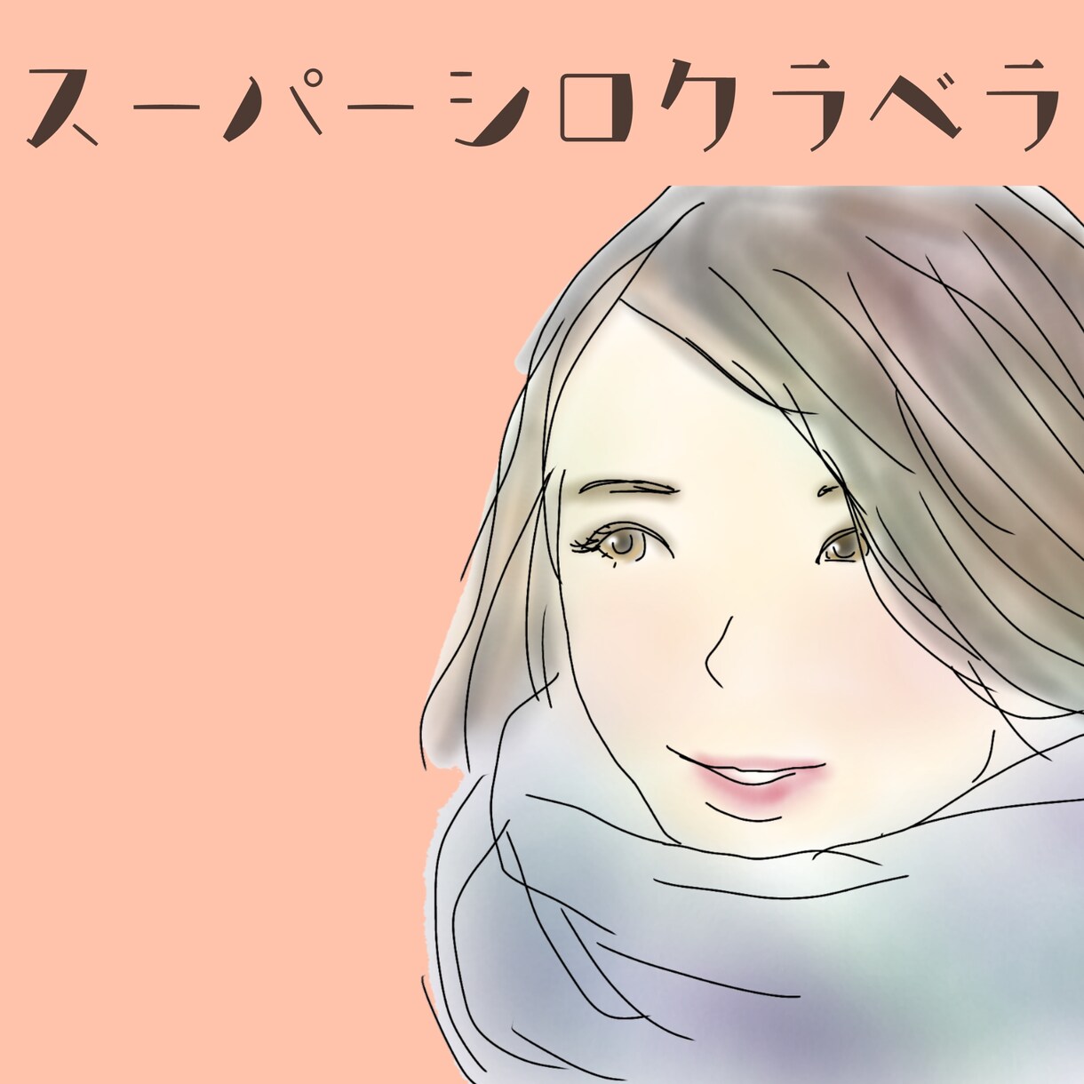 似顔絵かきます サプライズプレゼントやアイコンにオススメ！ イメージ3