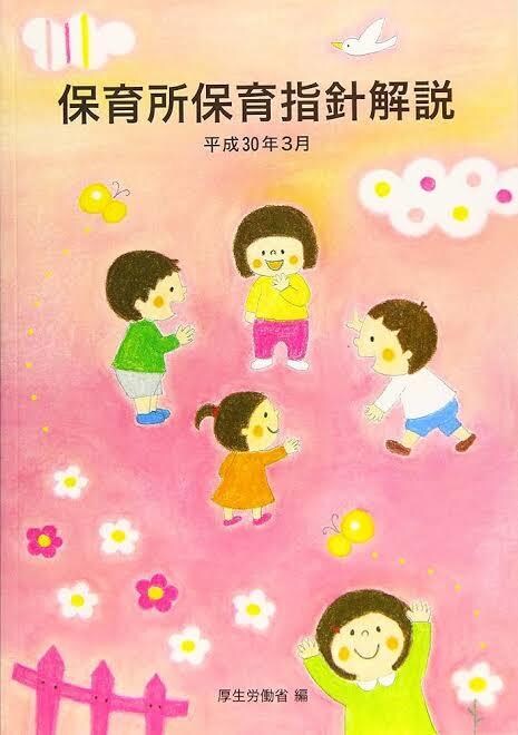 保育士の現場についてお伝えします 色んな保育園を経験してきました。 イメージ1