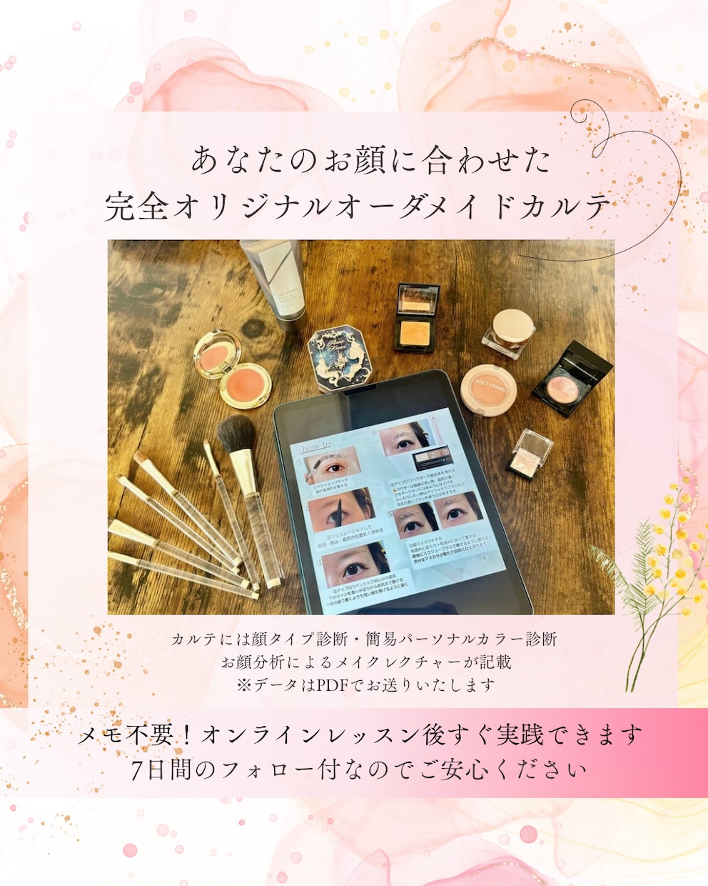 30代からの垢抜けメイク|プロが似合うを教えます あなた専用オリジナルカルテ付⭐︎顔タイプ×手持ちコスメでOK イメージ2
