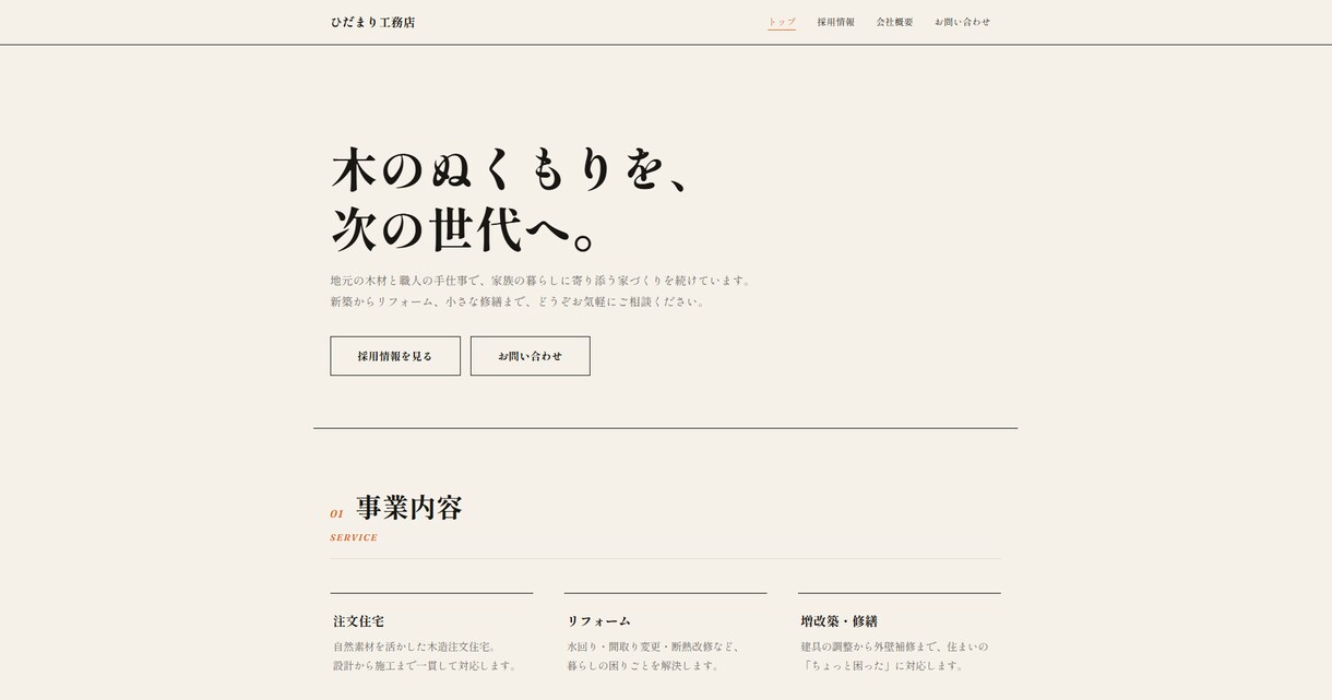 求人審査に対応した会社HPを丸ごと作ります 求人審査対応◎サーバー代0円の会社HP＋採用ページ イメージ3