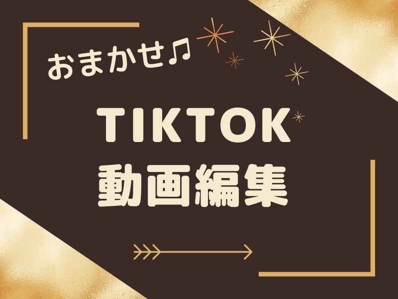 2本1000円でTikTokの編集をします 2個以上の購入や継続購入は値下げします。 イメージ2