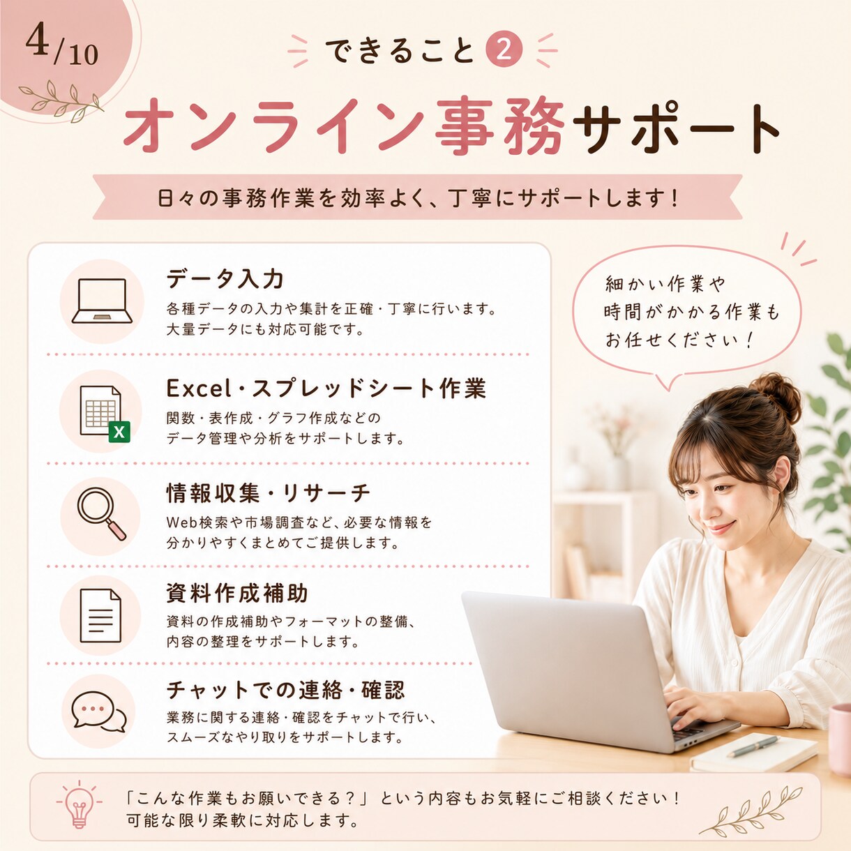 オンライン秘書・営業サポートを承ります 「忙しくて手が回らない」を解決！営業・事務をサポートします イメージ4