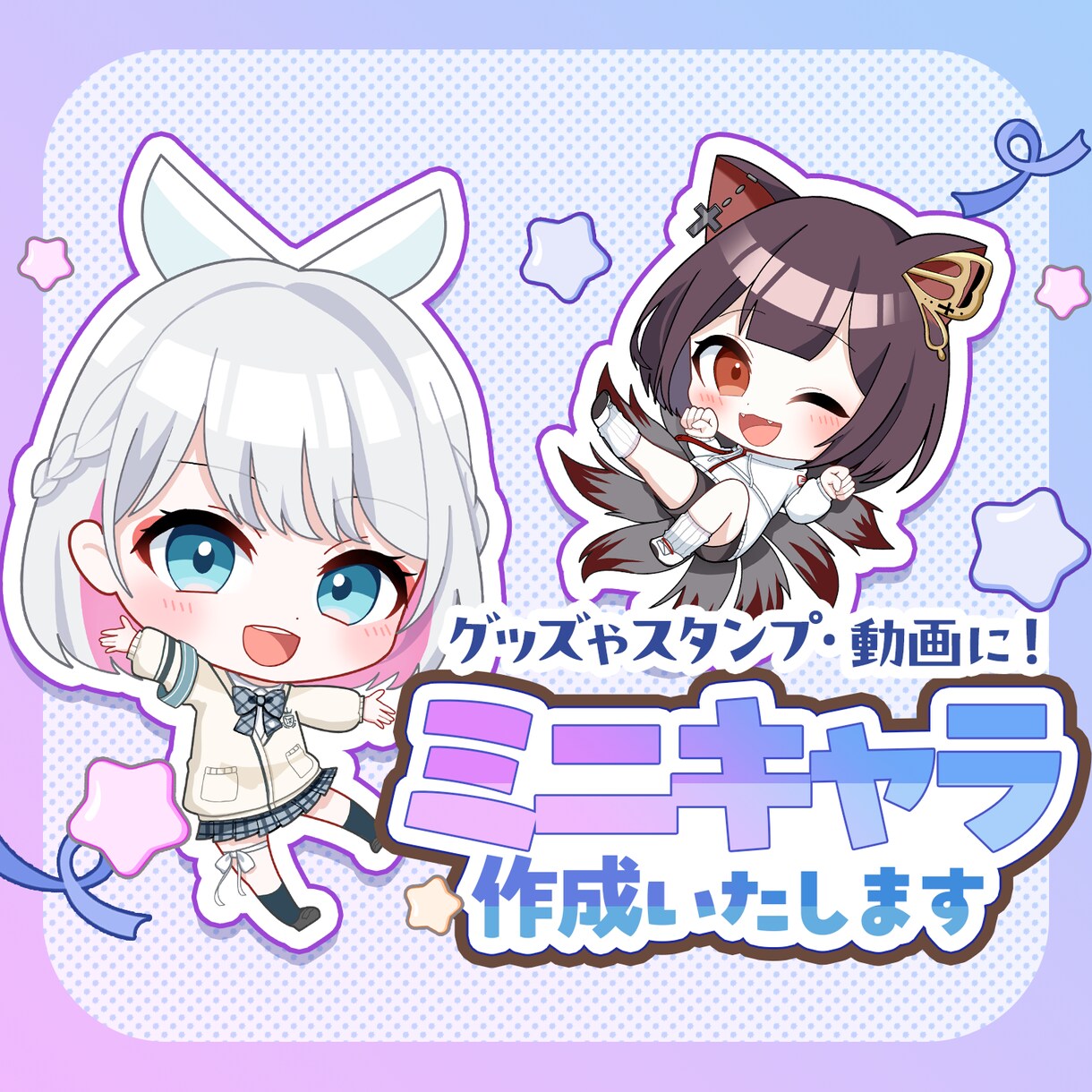 かわいいミニキャラ・SDイラスト作ります グッズやスタンプにオススメです イメージ1