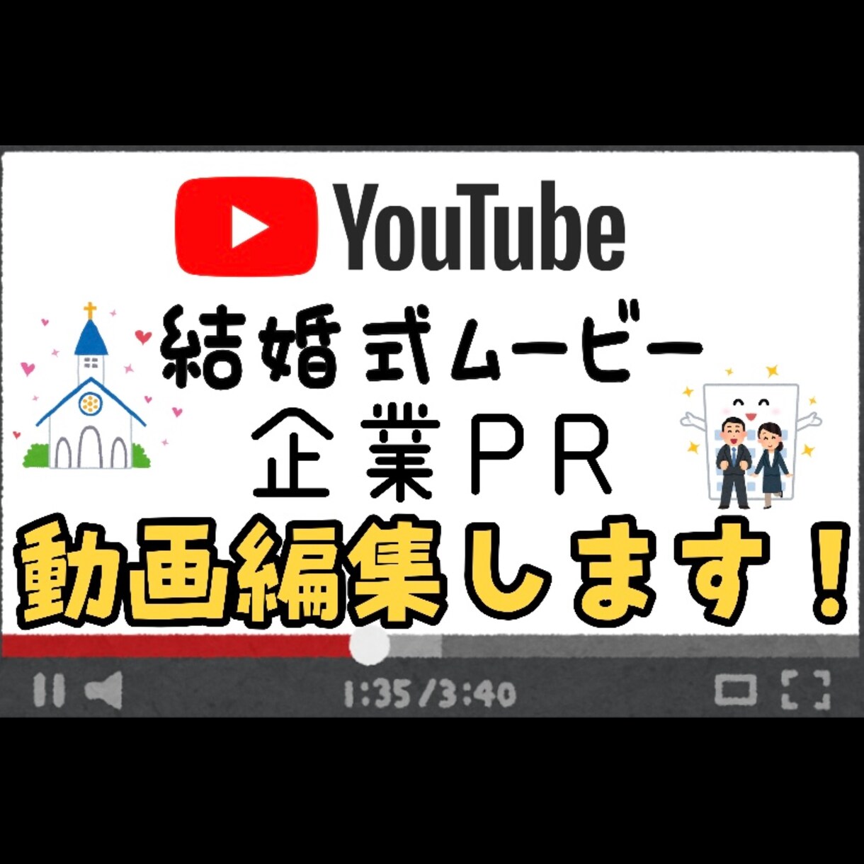 YouTube、結婚式ムービー等の動画編集致します 自身がお持ちの映像をより良くしたい方へ イメージ1