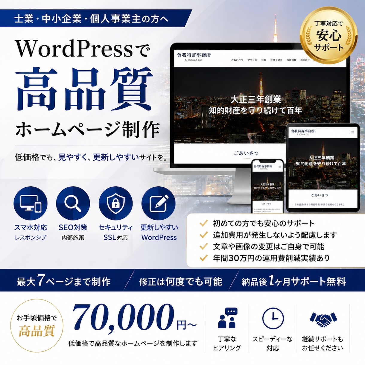 WordPressで高品質なホームページ制作します 低価格でも丁寧にHP制作します イメージ1