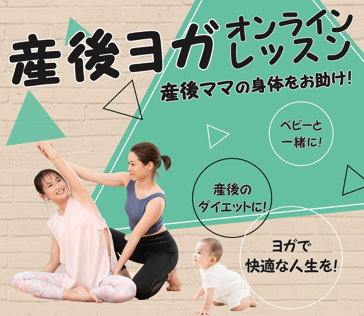 ヨガ,ベビーヨガ 産後ママの身体を快適にします 産後で疲れやすいママの身体をサポートします！ イメージ2