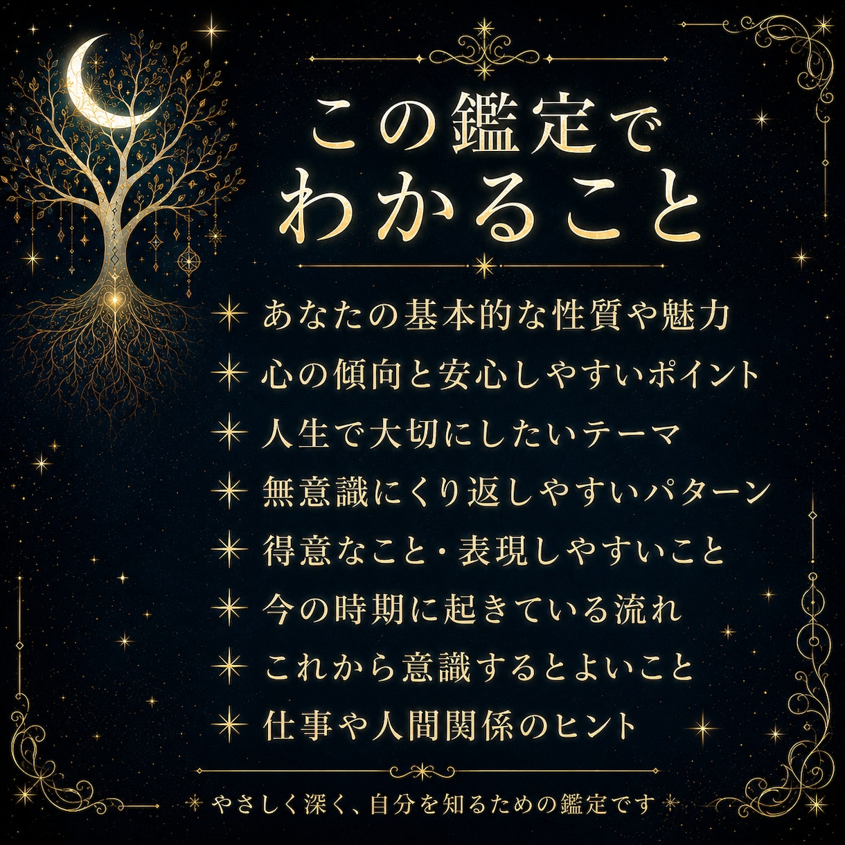 占星術で本当の自分と今の流れを総合鑑定します 性格・才能・人生テーマ・心の傾向と強みを読みます イメージ2