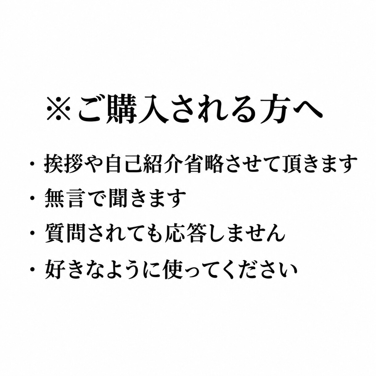 無言で聞きます ただただ無言で聞きます。お好きな用途に。 イメージ2