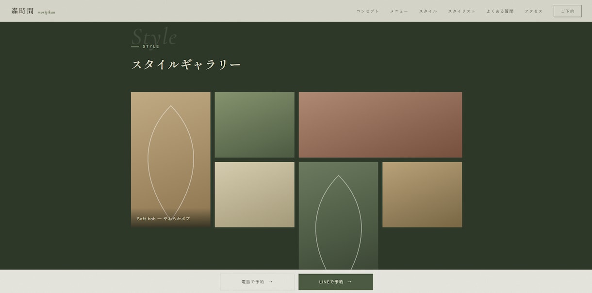 個人サロン向け｜ナチュラルなHPを制作します 予約につながる1ページサイト｜スマホ対応・維持費を抑えて公開 イメージ5