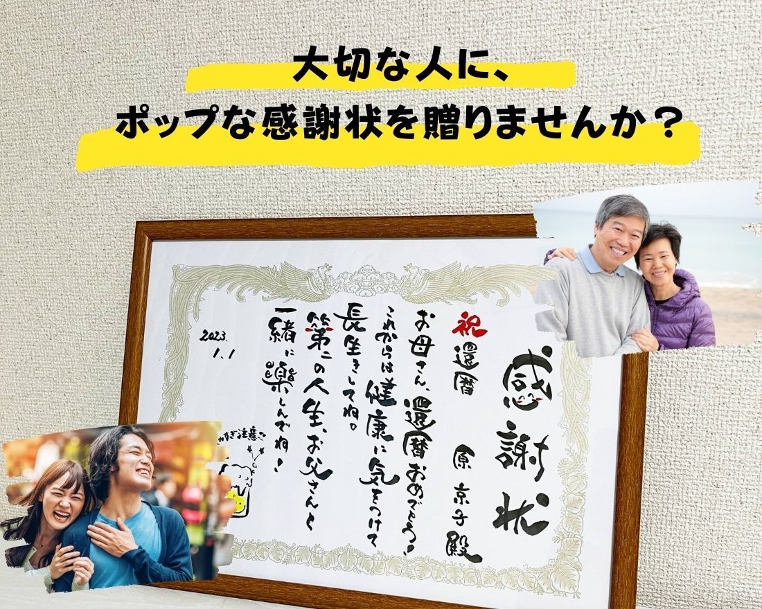 筆文字アートで感謝状を作成します 結婚式、還暦祝い、誕生日、卒業祝いに！ イメージ8