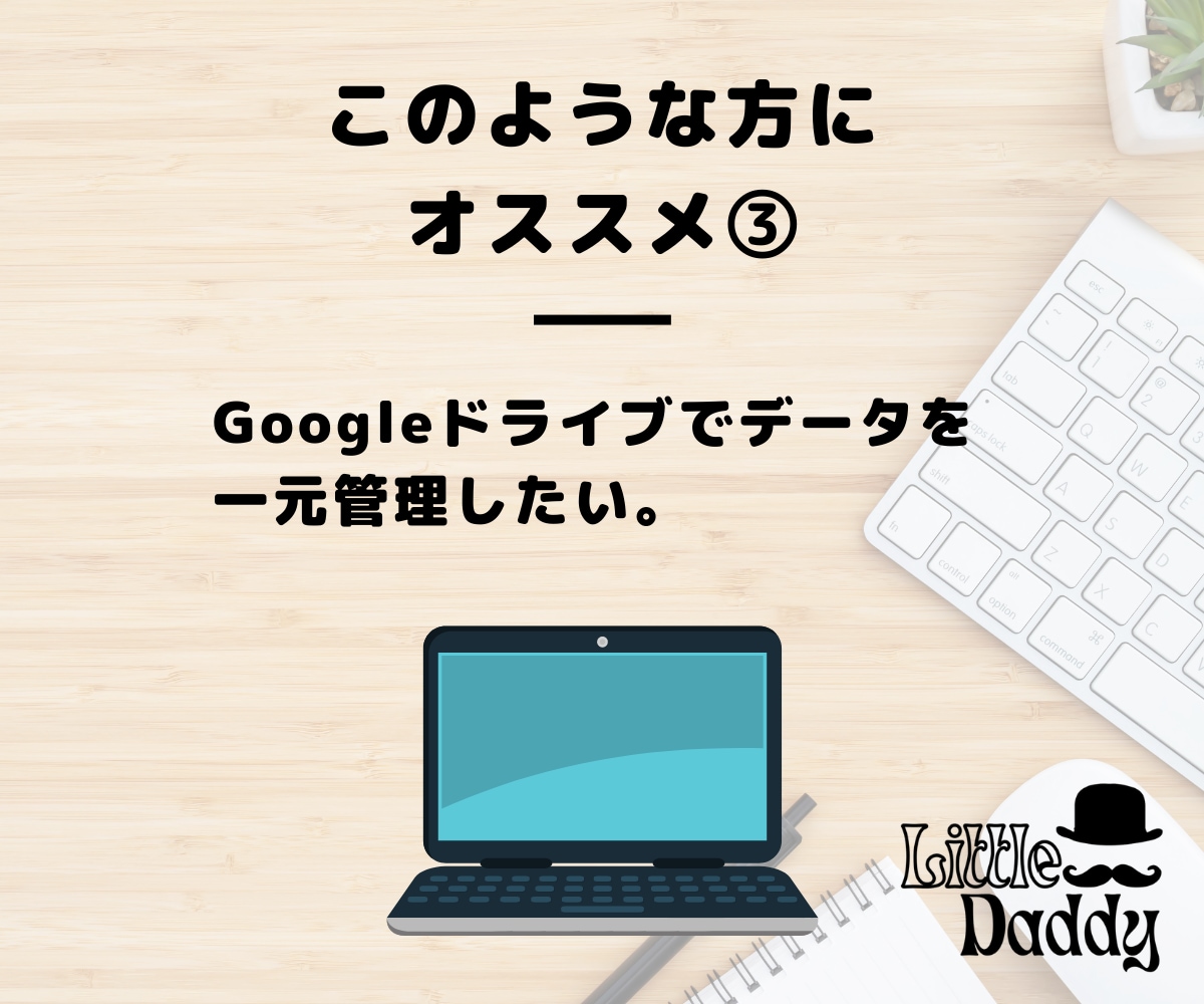 パワポ資料をGoogleスライドに最適化します Googleドライブでファイルを管理したい方へ イメージ4