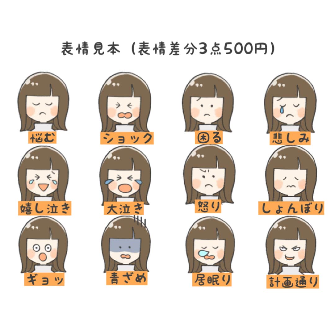 表情差分3点500円！ゆる優しいアイコン描きます 【男性にも女性にも人気の作風で、SNSやブログの印象◎に！】 イメージ6