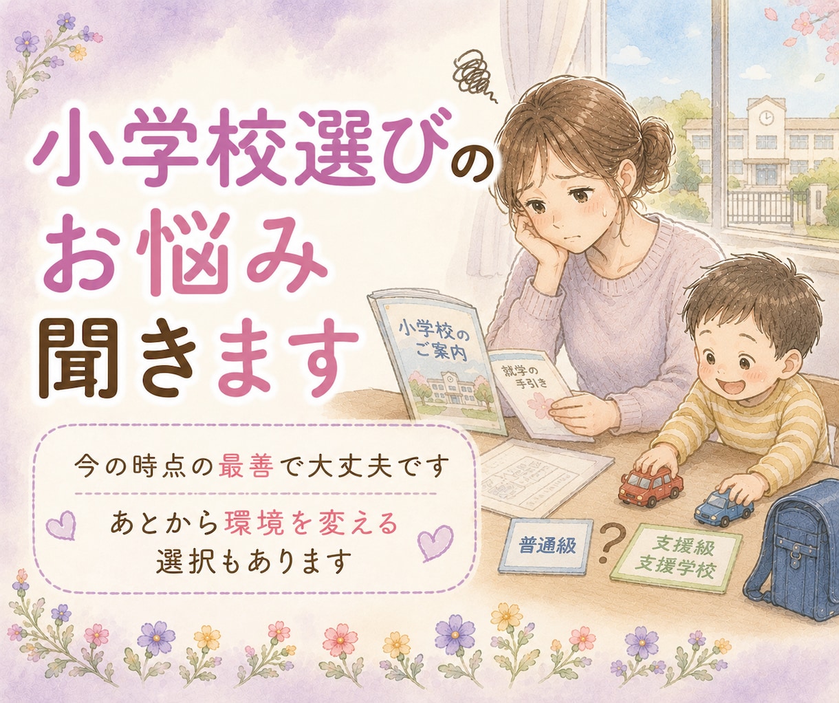 発達障害育児の不安、お悩み お聞きします ◆3日間◆張りつめてしまった心を休めませんか？ イメージ6