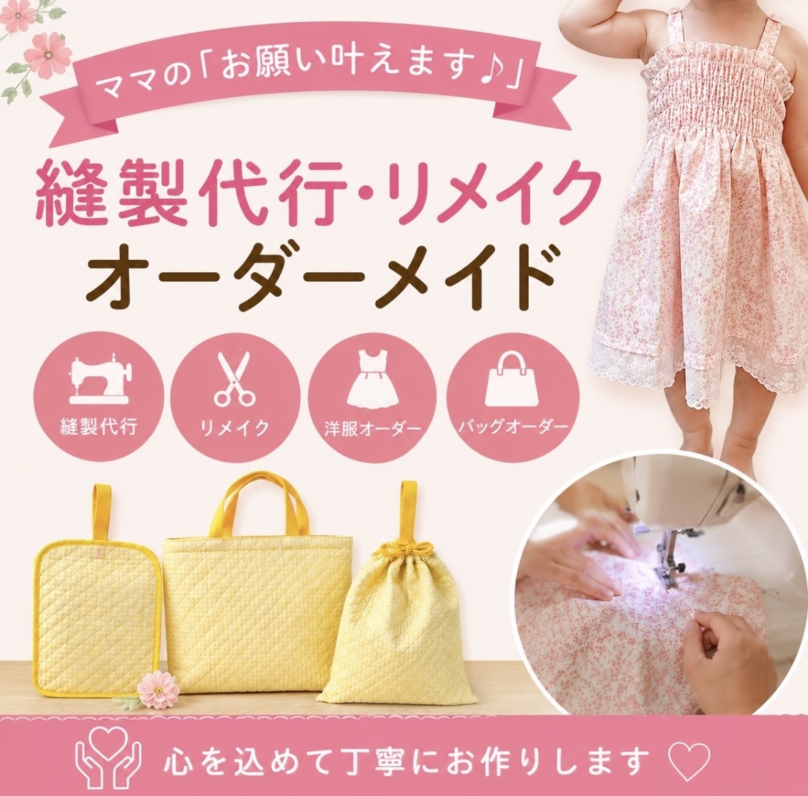 縫製代行・リメイク・洋服・バッグのオーダー承ります あなたの「こんなのあったら良いな❣️」を形にします。 イメージ1