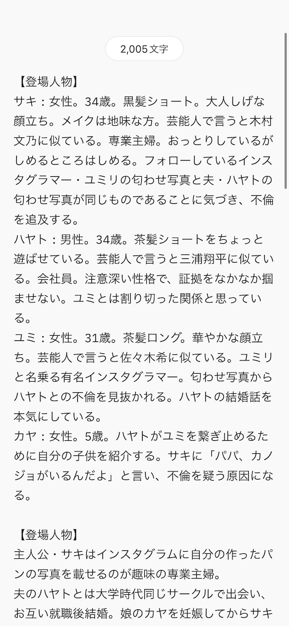 インスタの【サレ妻】エピソード50話分書きます まるで【実体験】！それでいて続きが気になるストーリー構成 イメージ2
