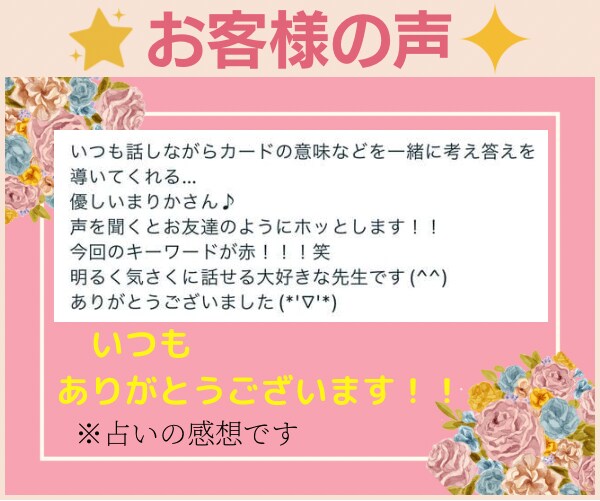 １分から❗️何でも話して❣️占い師✨がお聴きします ✅あなたの大切なお話、悩み相談に慣れている占い師が傾聴＾＾✨ イメージ3