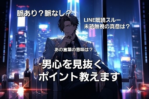 経験豊富な恋愛マスターが男心を詳しく解説します ※あなたの恋愛を全力サポート。チャット感覚での相談です。 イメージ9