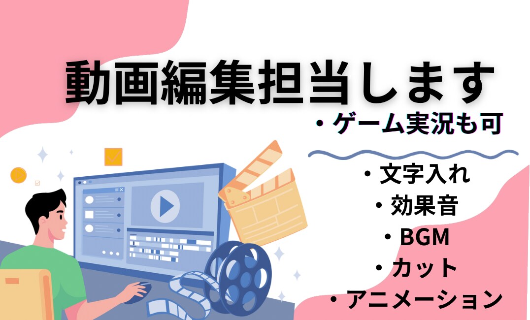 動画編集苦手な方代行致します 動画編集でお困りの方居ませんか？？私が代行します イメージ1