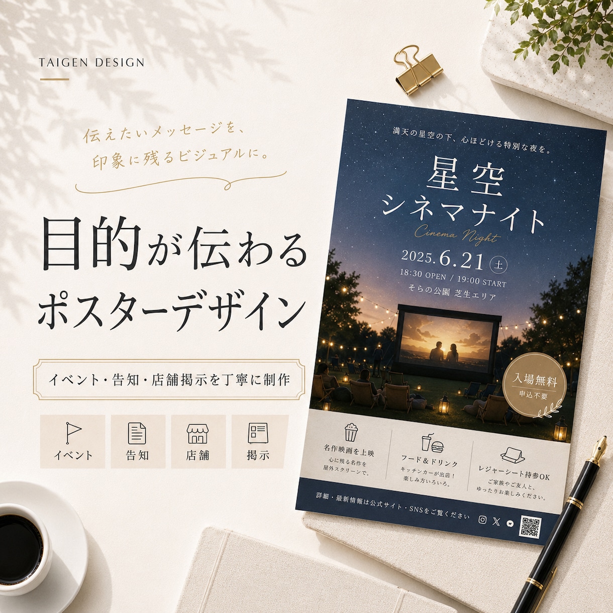 イベント・告知ポスターを制作します 印象に残るビジュアルでメッセージを伝えます イメージ1