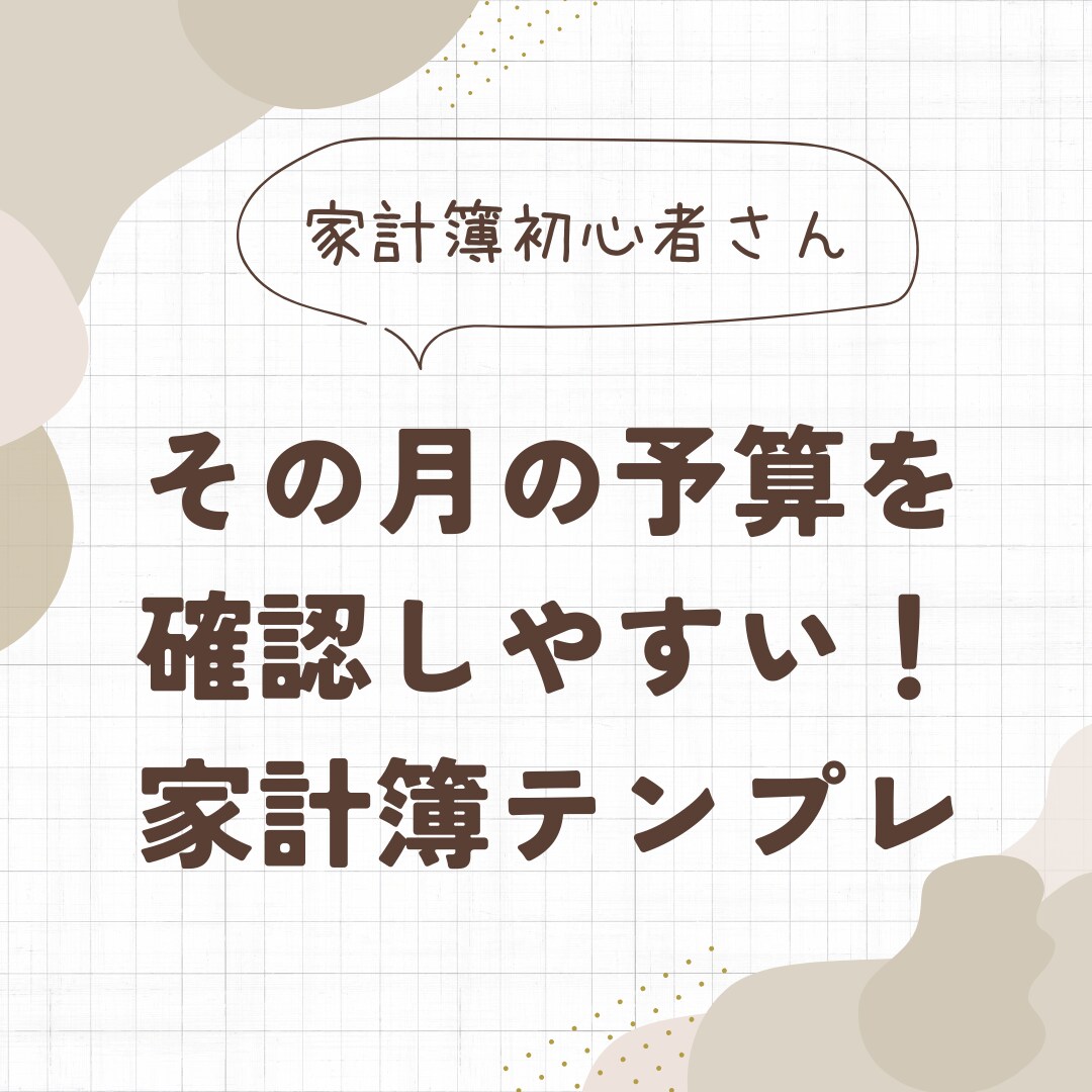 簡単な入力で！計画的な家計管理をサポートします 1日3分！支出が発生するごとに入力すればいいだけ イメージ1