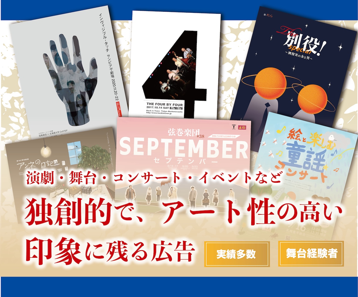 舞台・コンサート・イベントのチラシを制作します 実績多数！プロのデザイナーが、デザインします。 イメージ1