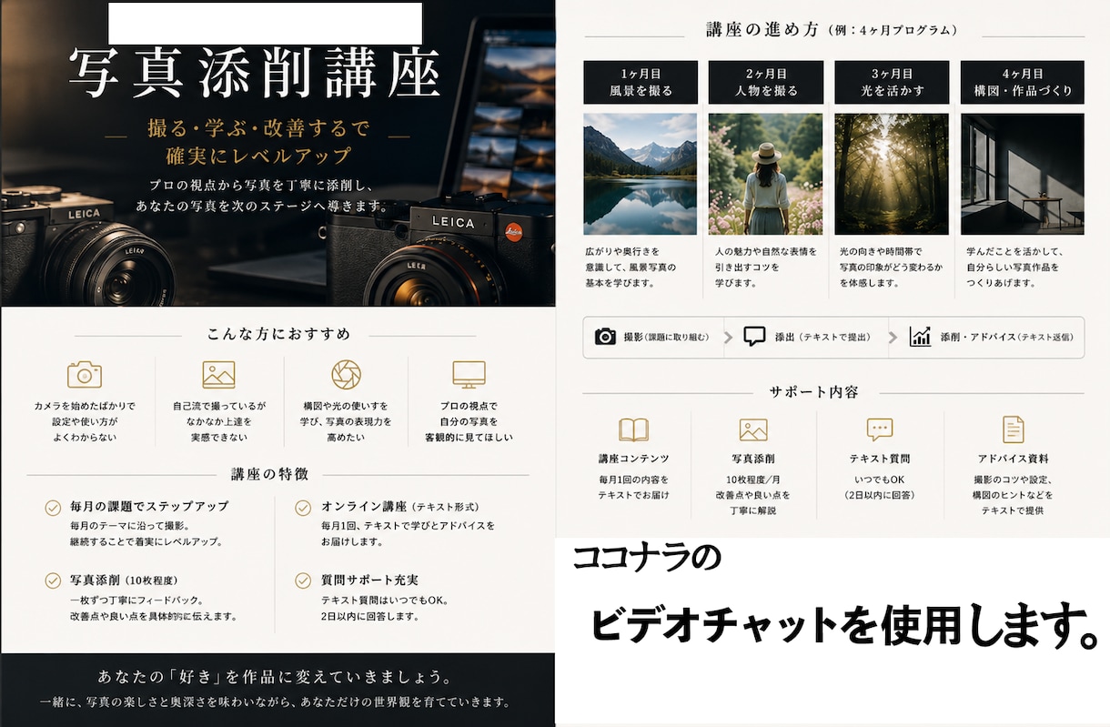 写真添削講座します 『撮る・学ぶ・改善する』で確実に上達！写真添削講座 イメージ1