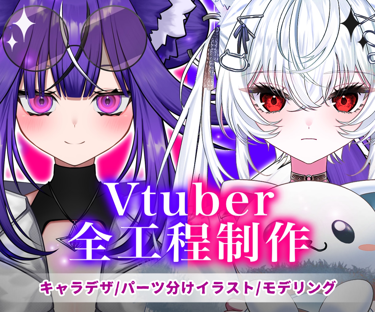 超高稼働！最高のVtuberモデル制作します Vtuberになりたい方へ！全力サポートいたします！ イメージ1