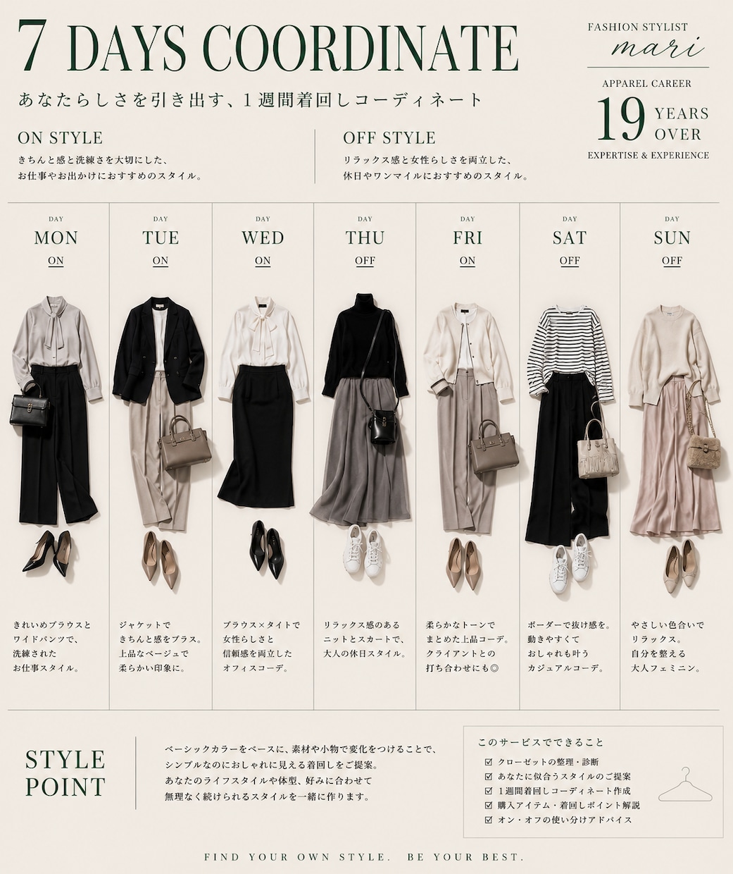 アパレル歴20年以上。服迷子を卒業する診断をします クローゼット診断であなたらしいスタイルを見つけます イメージ2