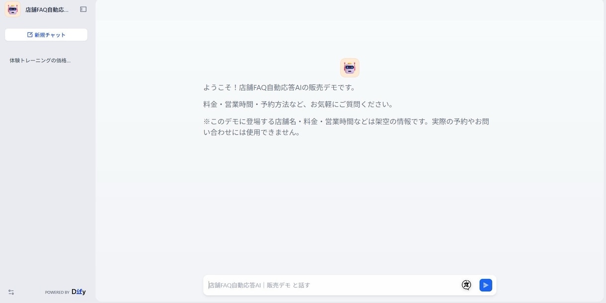 店舗向けAIチャットボットを構築します 料金・営業時間・予約方法などの質問にAIが自動回答 イメージ2