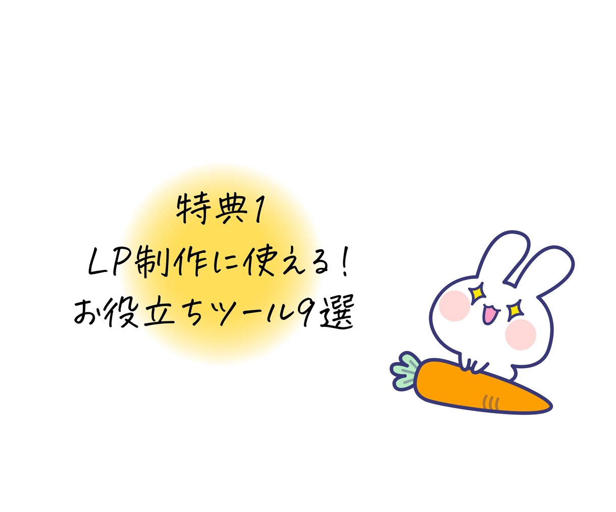 3大特典付！売れるLPの作り方講座お渡しします D2C,クラファン,楽天,Amazon、案件受注に使える！ イメージ5