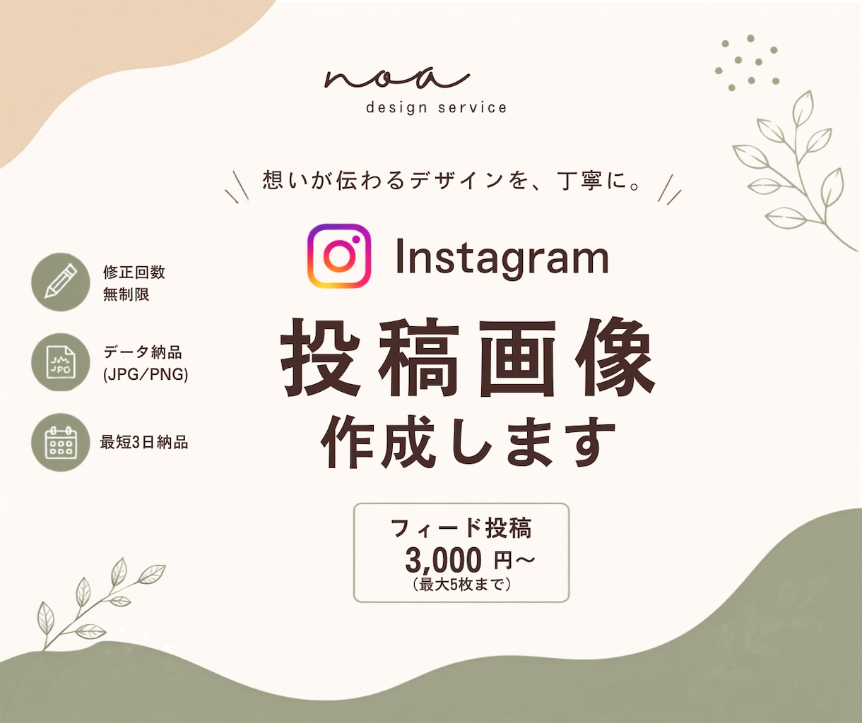 Instagram投稿画像（最大5枚）を制作します 店舗SNS運用経験を活かして制作します イメージ1