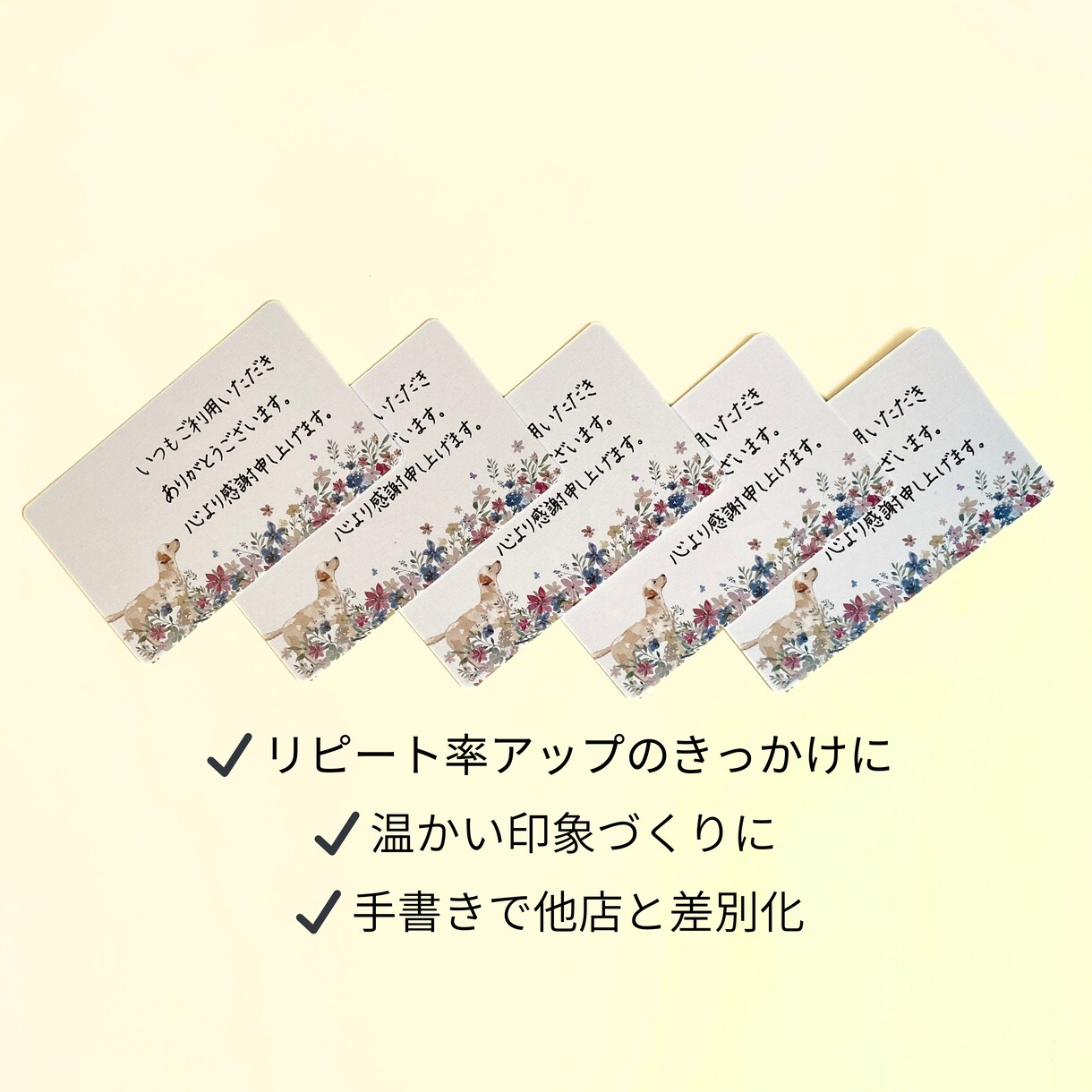 物販用お礼カードをやさしい手書き文字で代筆します 10枚2,000円/選べるカード柄8種/ショップ様向け イメージ4