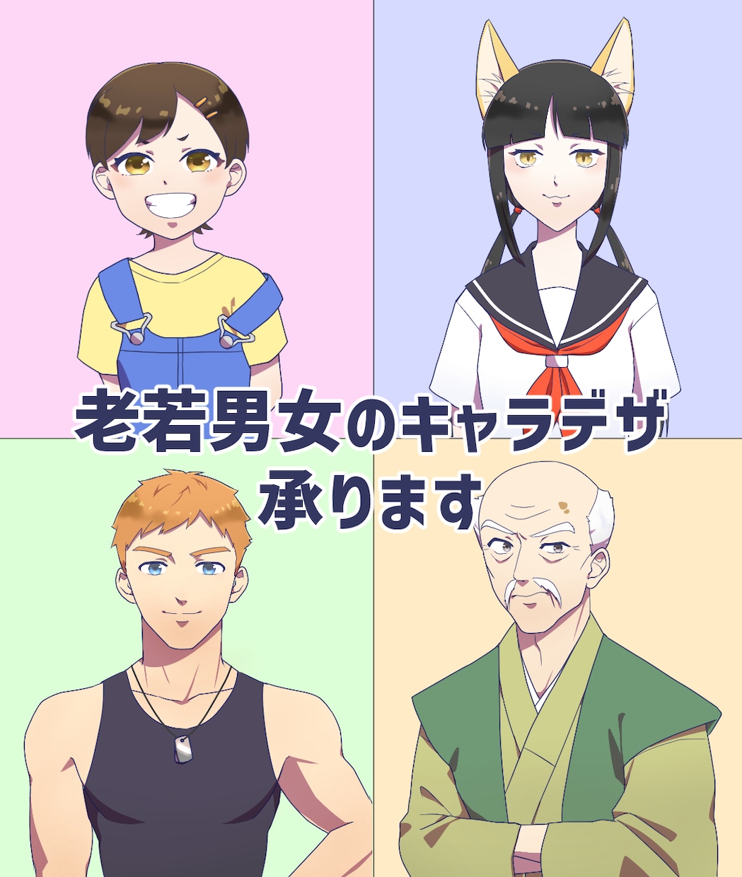 商用利用可!シンプルなキャラデザインを承ります 簡単、3〜5個のキーワードを伝えていただくだけ! イメージ1