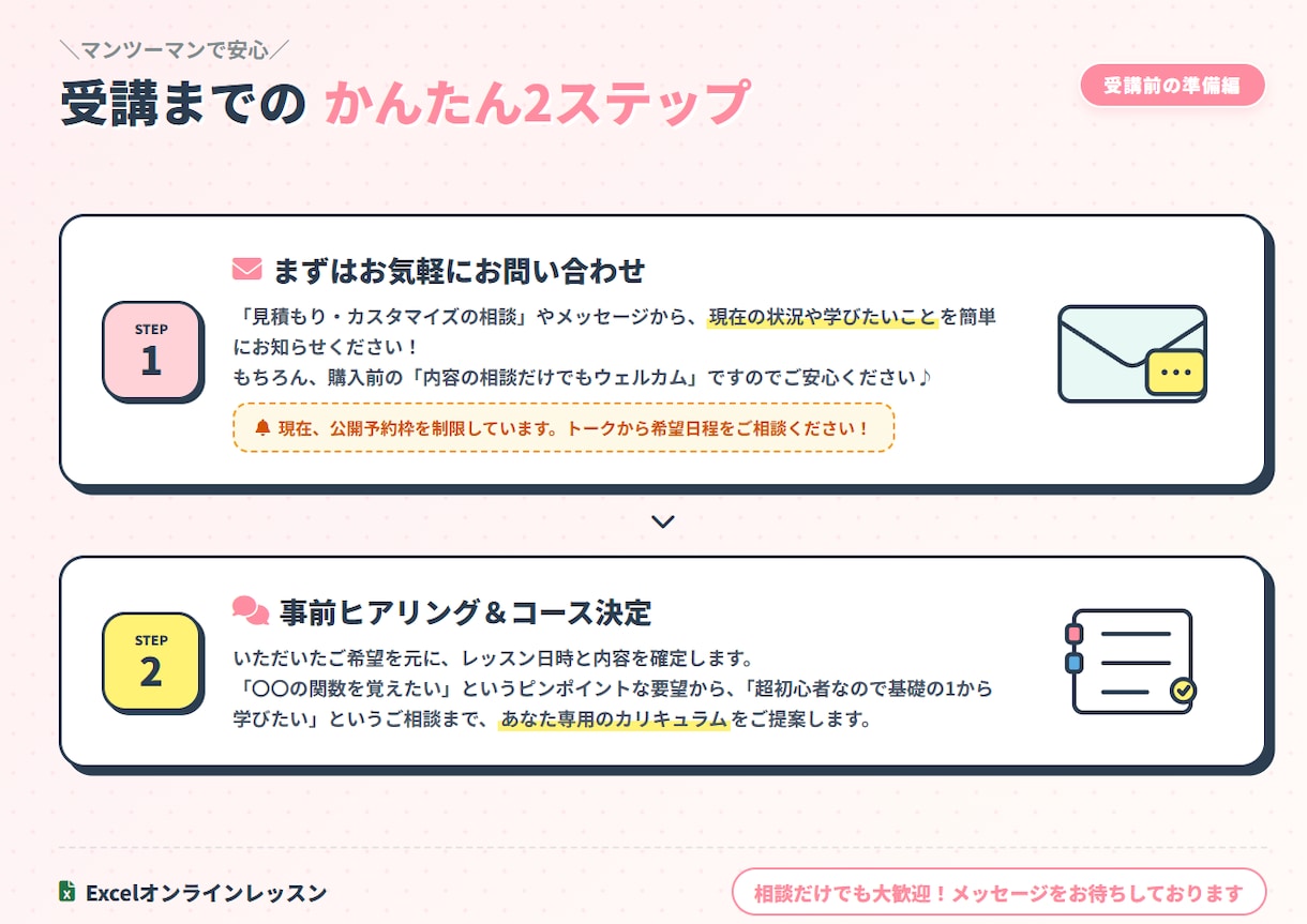 1コマ50分♪オンラインエクセル教室を開講します 随時開講中です♪何なりとお申し付けください イメージ2