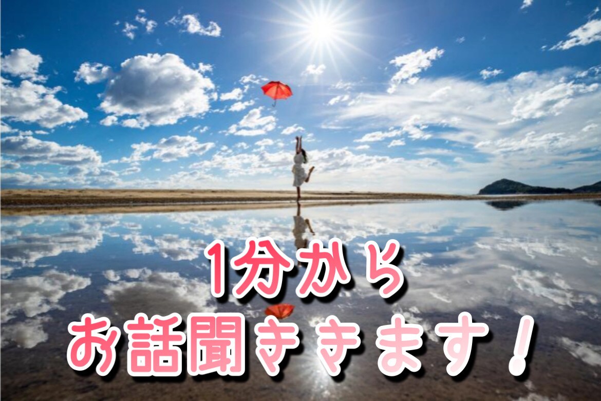 25歳の私があなたのお話聞きます 愚痴や自慢話、恋愛相談までなんでも話して下さい♪ イメージ1
