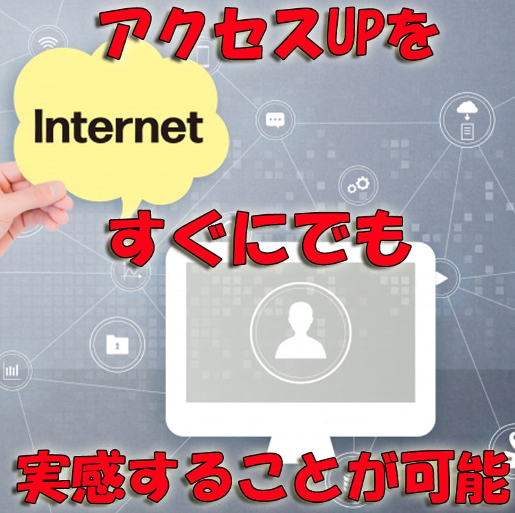 広告を使わず数時間で100人集客した方法伝授します 1日23PVだったサイトが数時間で2200PVになりました！ イメージ10